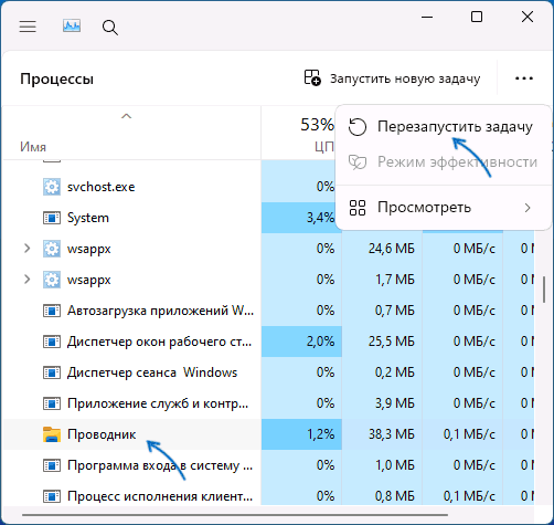 Перезапуск провідника Windows 11
