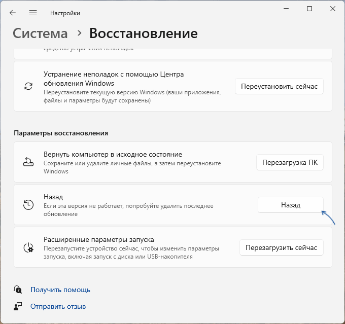 Повернути попередню версію Windows 11 у Параметрах