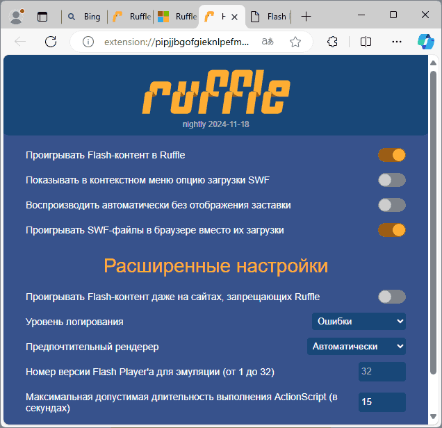 Параметри розширення Ruffle