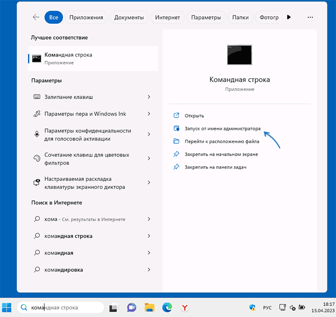 Запуск командного рядка від імені Адміністратора
