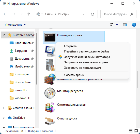 Командний рядок від імені Адміністратора з інструментів Windows