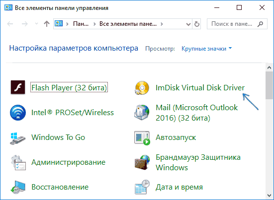 Запуск ImDisk в панелі керування