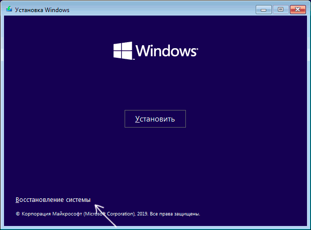 Запуск відновлення системи із завантажувальної флешки Windows 10