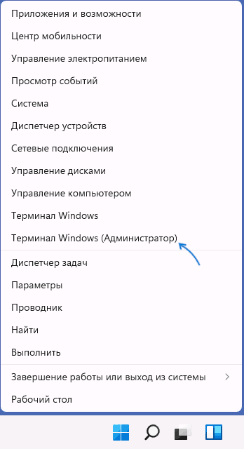 Запустити Термінал Windows від адміністратора