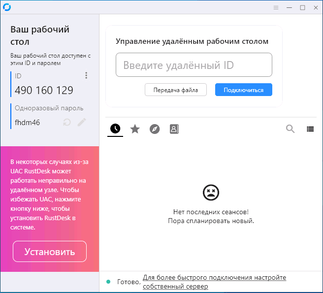 Головне вікно RustDesk