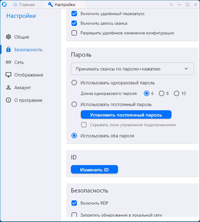 Налаштування безпеки RustDesk