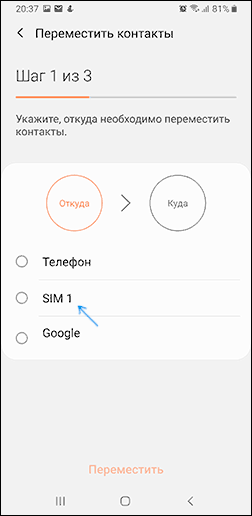 Вибір SIM картки для перенесення контактів