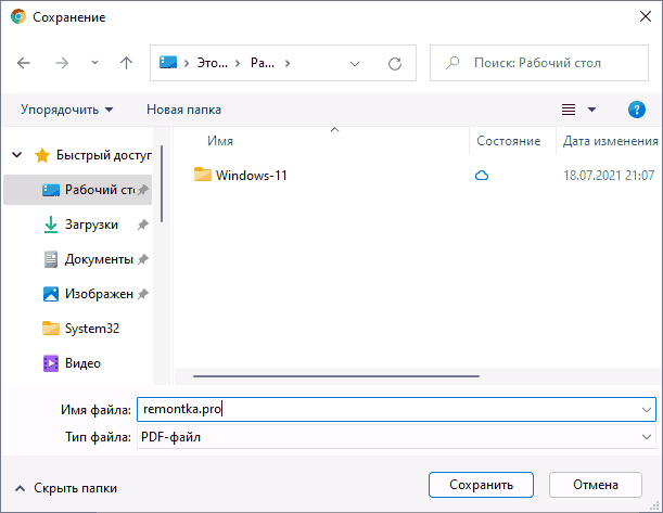 Зберегти сторінку як PDF