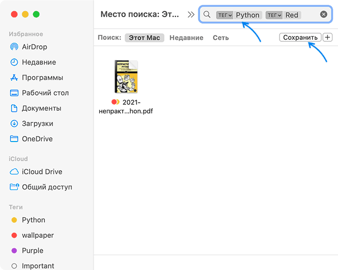 Збереження пошуку за тегами в Finder