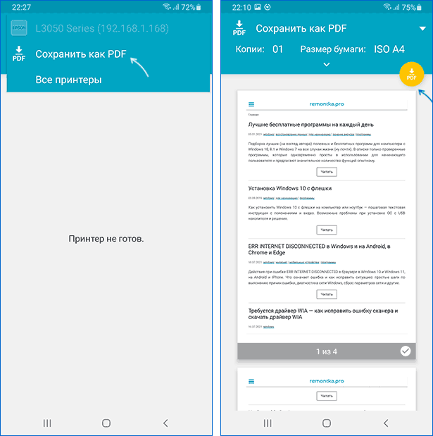 Збереження сторінки як PDF на Android