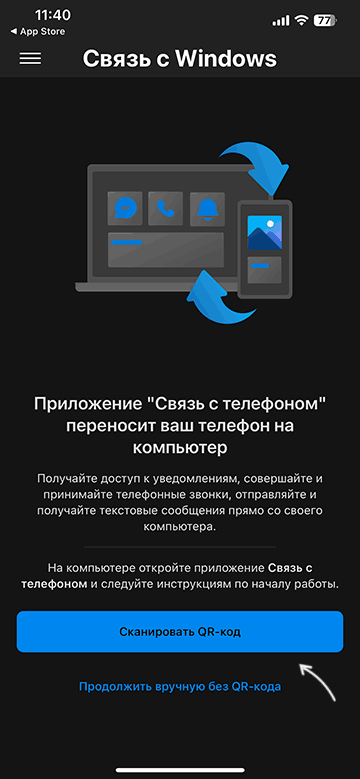 Сканувати QR-код з iPhone у програмі Зв'язок з Windows
