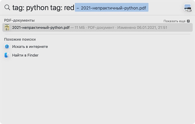 Пошук за тегами в Spotlight