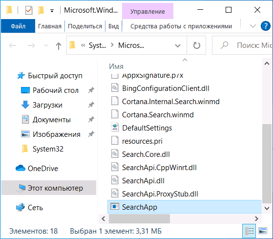 Розташування файлу SearchApp.exe