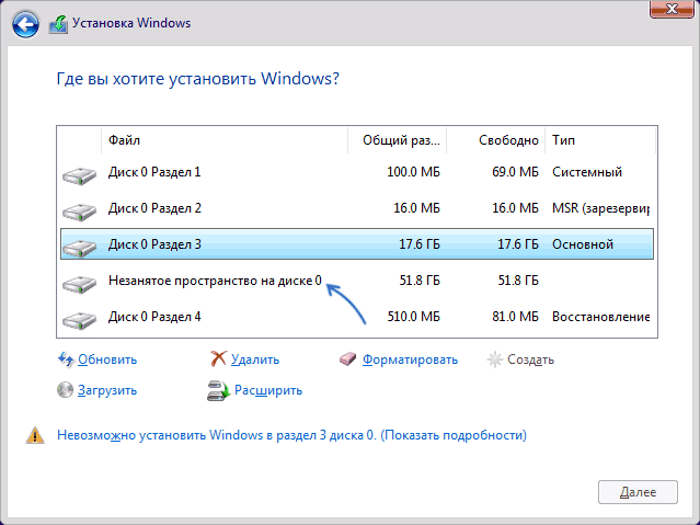 Вибір іншого розділу для встановлення