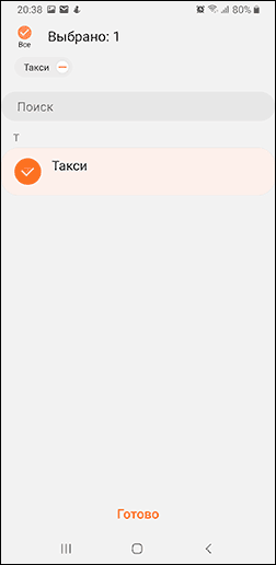 Вибір контактів, які потрібно перенести