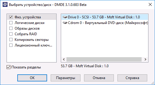 Вибір диска в DMDE