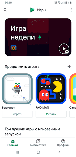 Вибір гри в Play Ігри