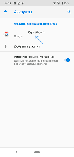 Вибір облікового запису Google для видалення