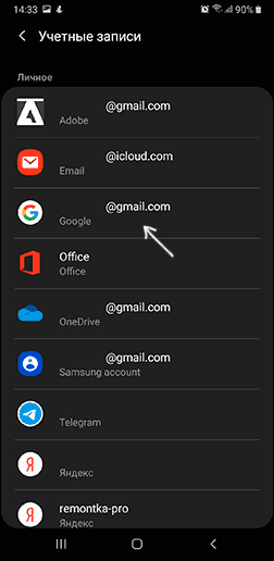 Вибір облікового запису Google на Samsung