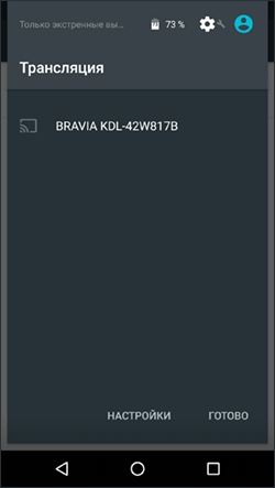 Вибір бездротового дисплея на Android