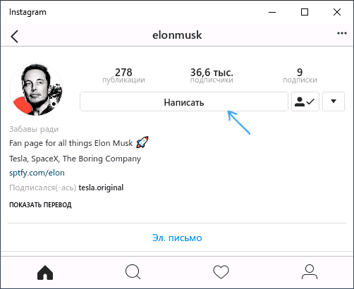 Написати в директ Instagram Windows 10