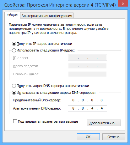 Установка DNS-сервера Google