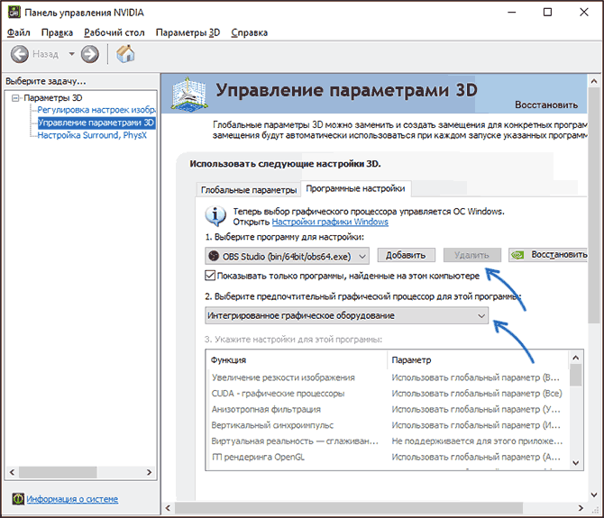 Зміна графічного процесора для OBS в панелі управління NVIDIA