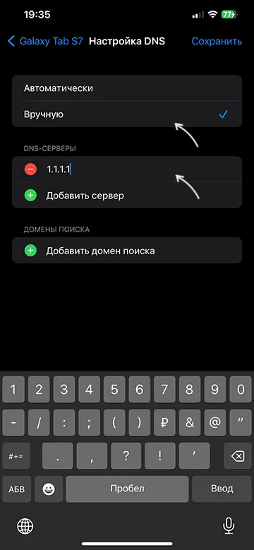 Введення DNS-серверів вручну в iOS