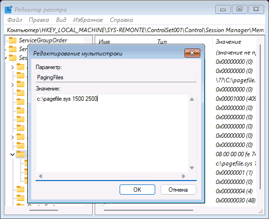 Зміна файлу підкачки на віддаленій системі