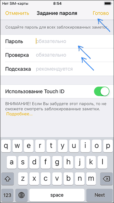 Поставити пароль на замітку iPhone