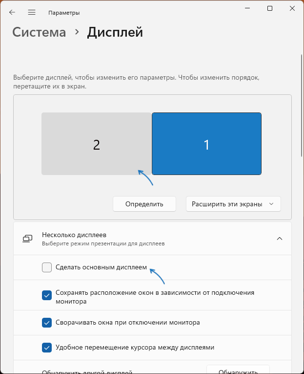 Вибір основного монітора Windows
