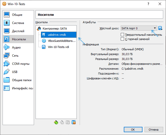 Включити завантаження з флешки у VirtualBox