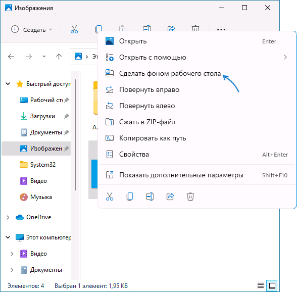 Встановлення шпалер з контекстного меню
