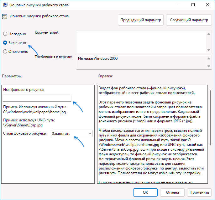 Встановлення шпалер робочого столу в редакторі локальної групової політики