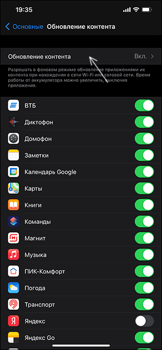 Налаштування оновлення контенту додатками