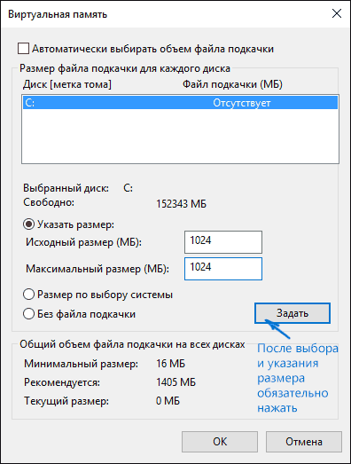 Встановлення розміру файлу підкачки у Windows 10