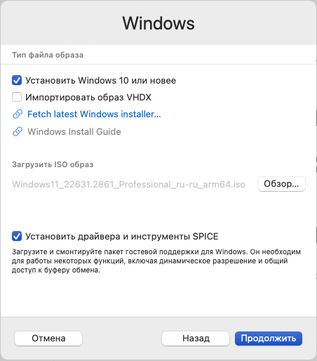 Налаштування установки Windows в UTM на Mac