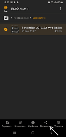 Поділитися файлом на Android