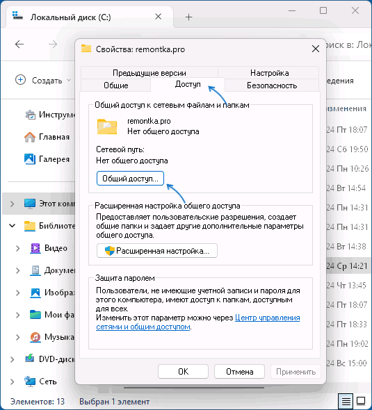Включити спільний доступ до папки у Windows 11