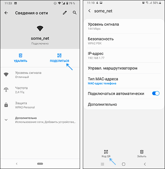 Поділитися кодом Wi-Fi мережі на Android 10