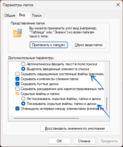 Увімкнути показ файлу hiberfil.sys у Провіднику