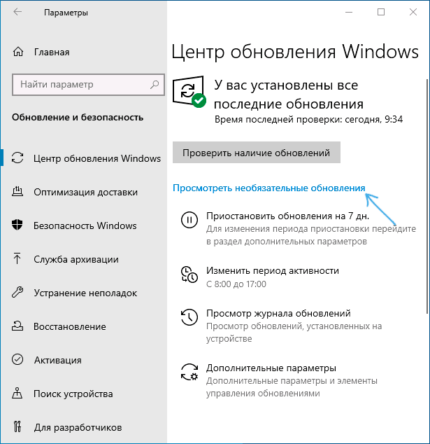 Список доступних необов'язкових оновлень Windows 10