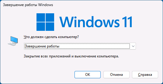 Завершення роботи через Alt+F4