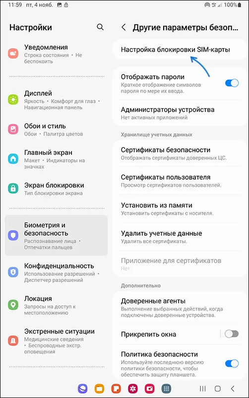 Налаштування блокування SIM картки на Samsung