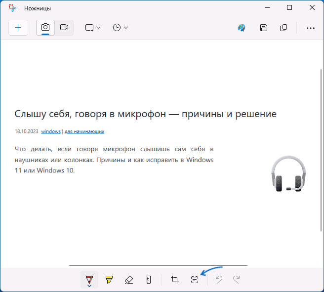 Робота з текстом у програмі Ножиці