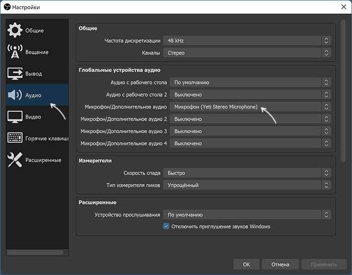 Налаштування роботи мікрофона в програмі
