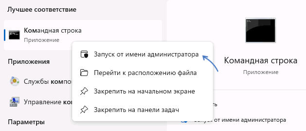 Запуск командного рядка від імені адміністратора