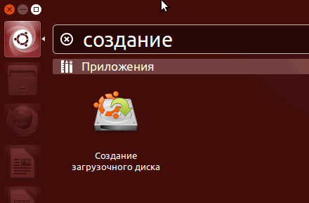 Створення завантажувального диска в Ubuntu