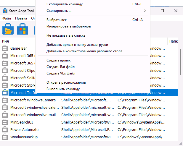Дії в Store Apps Tool