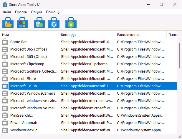 Головне вікно Store Apps Tool
